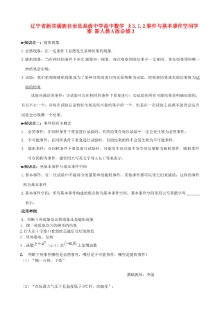 辽宁省新宾满族自治县高级中学高中数学 §3.1.2事件与基本事件空间学案 新人教A版必修3