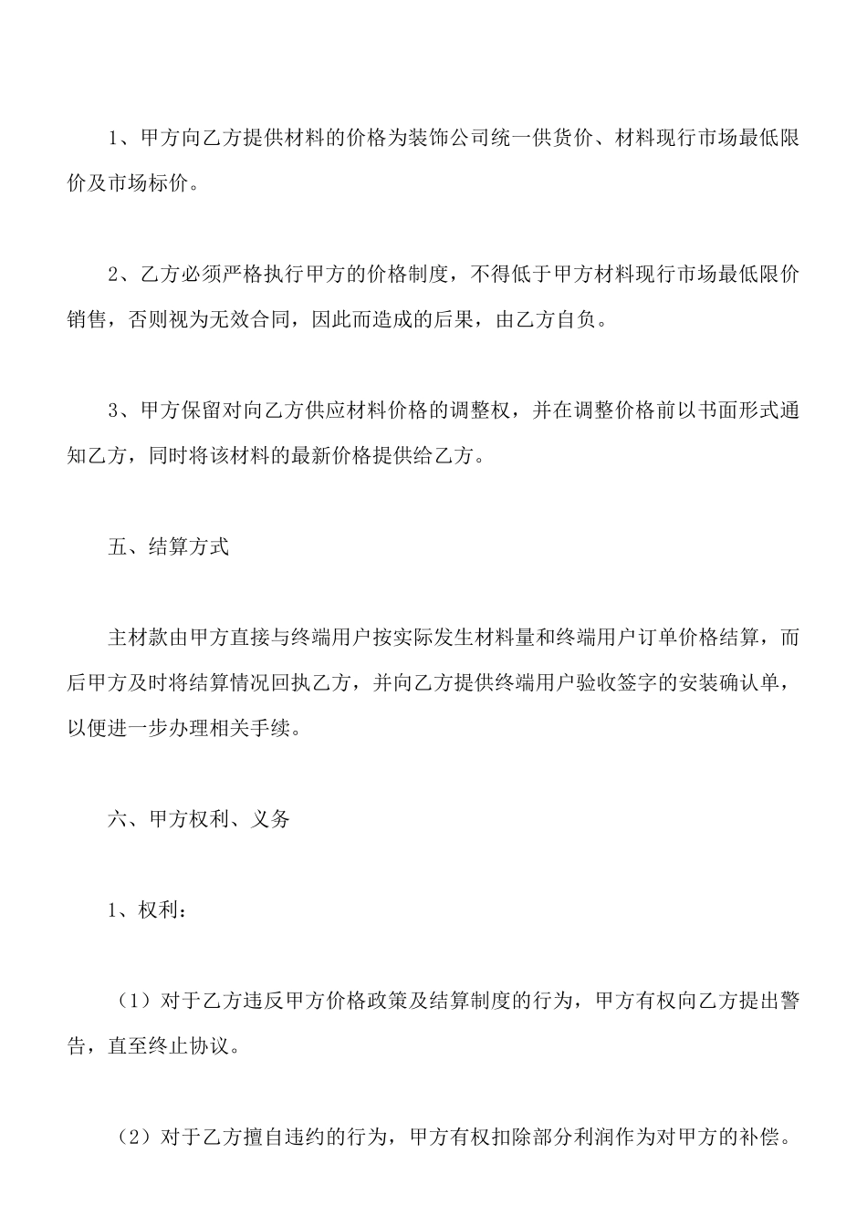 装饰公司合作协议范本最新整理版_第2页