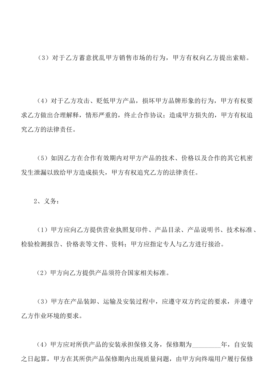 装饰公司合作协议范本最新整理版_第3页