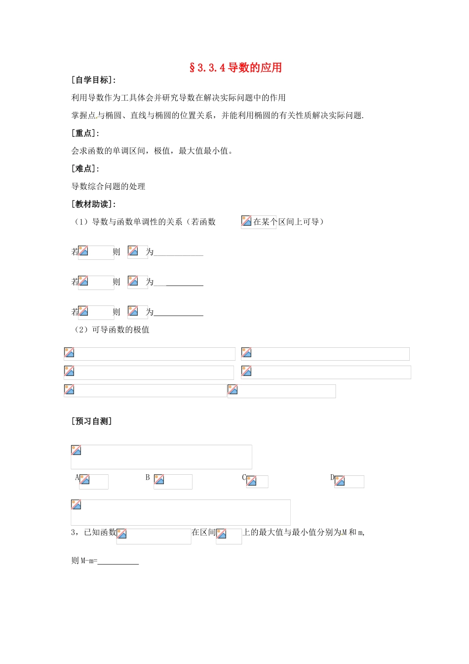 重庆市南坪中学高中数学《3.3.4导数的应用》导学案 新人教A版选修1-1_第1页