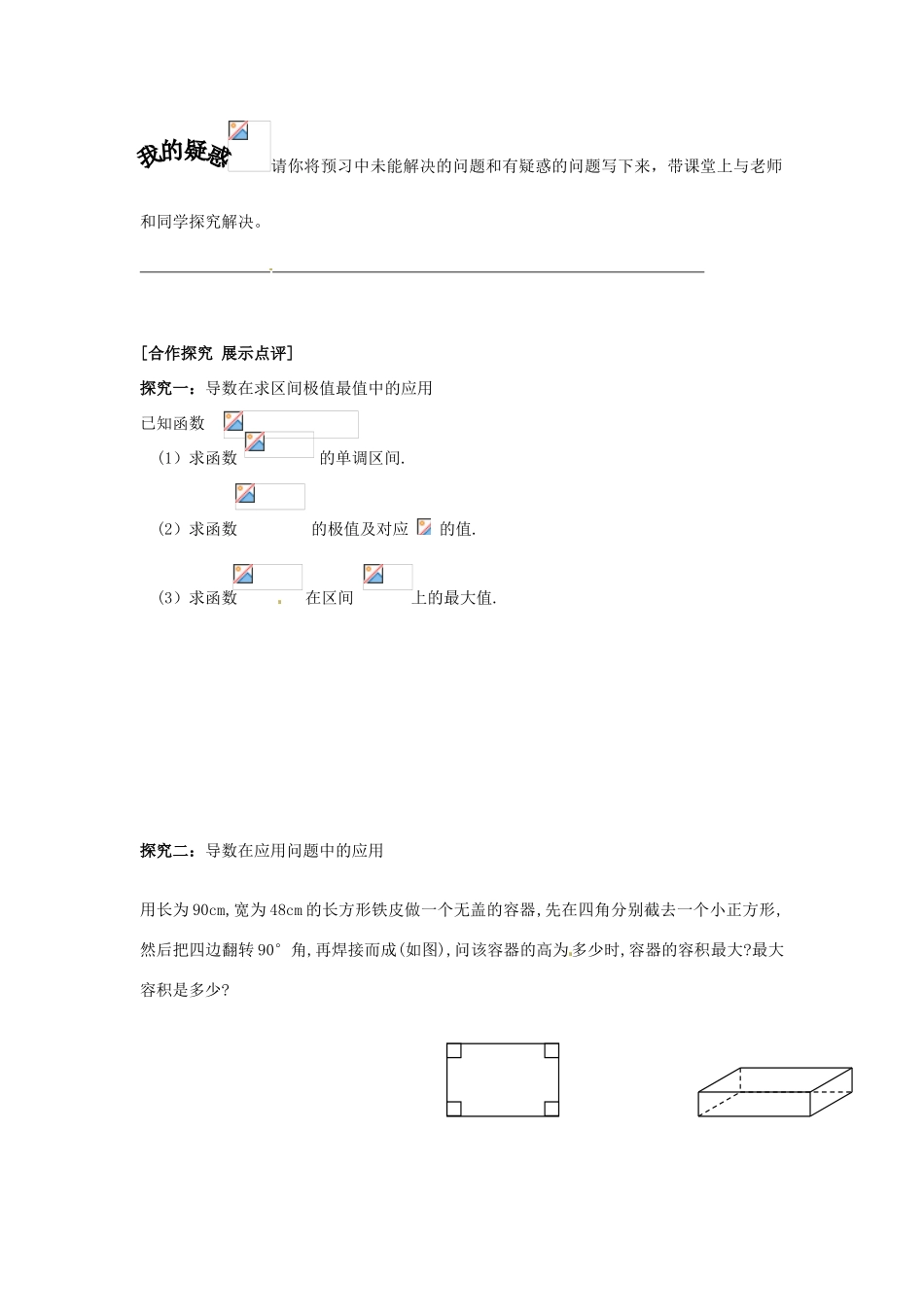 重庆市南坪中学高中数学《3.3.4导数的应用》导学案 新人教A版选修1-1_第2页