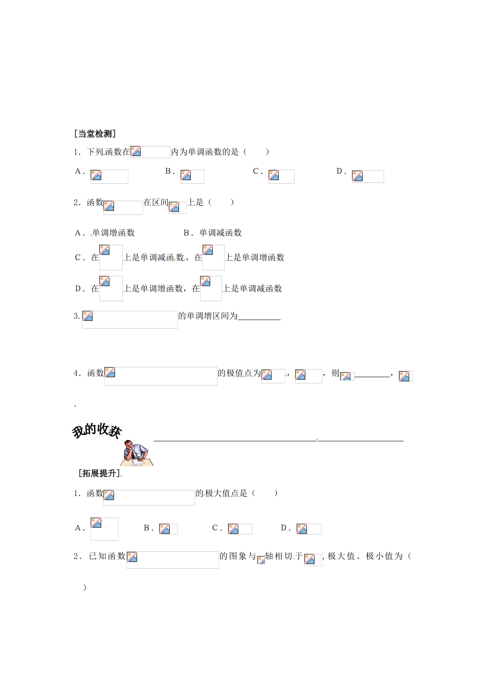 重庆市南坪中学高中数学《3.3.4导数的应用》导学案 新人教A版选修1-1_第3页