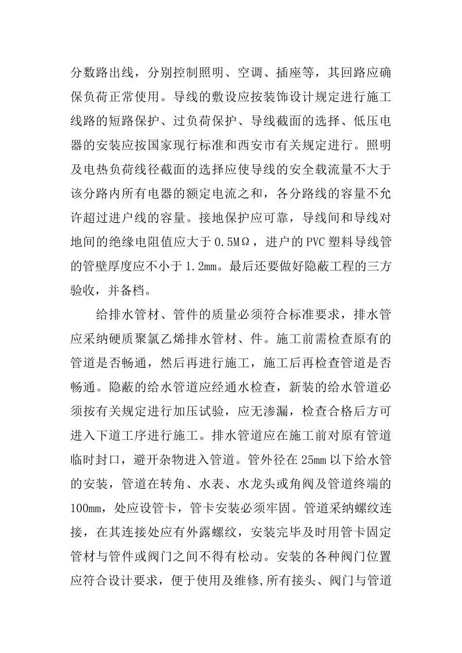 装饰实习报告_第2页