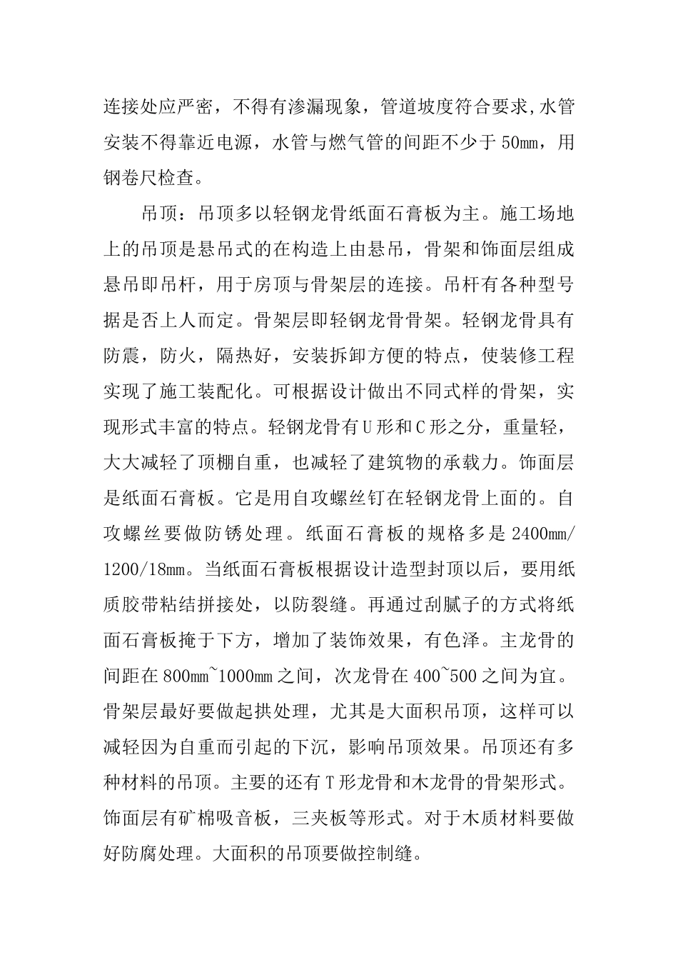 装饰实习报告_第3页