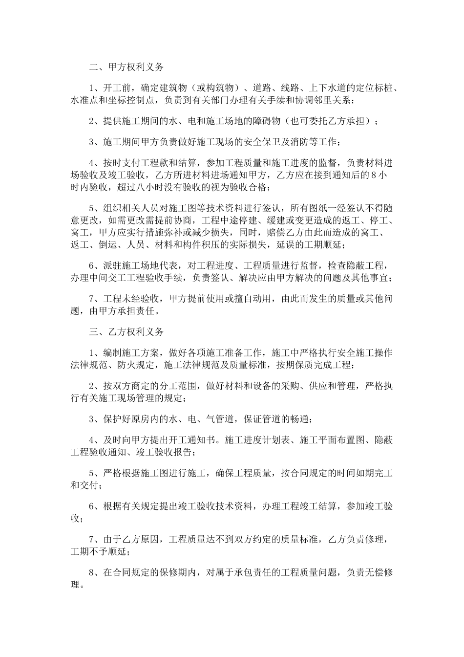 装饰安装工程合同书_第2页