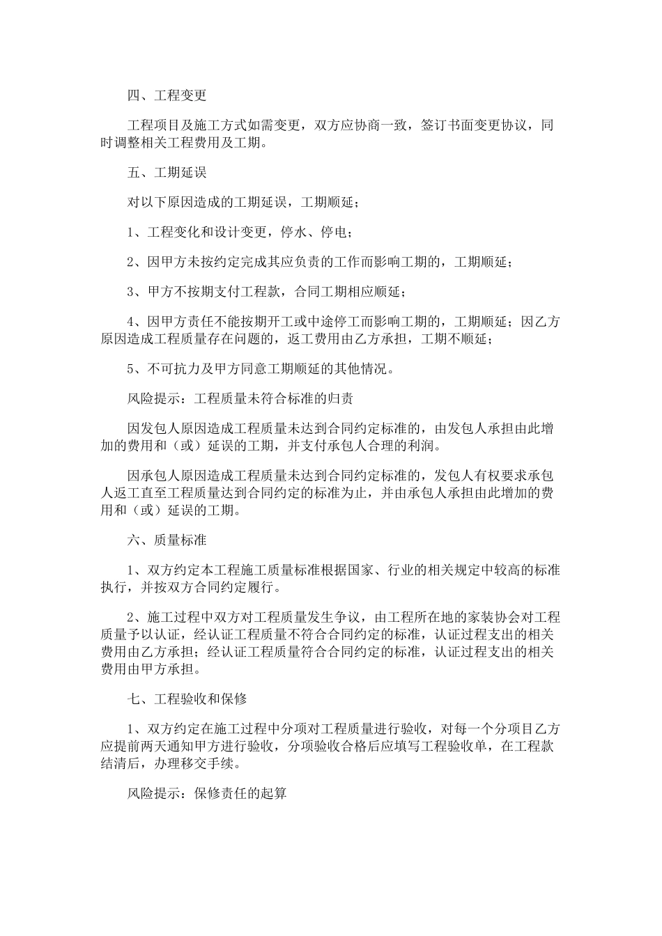 装饰安装工程合同书_第3页