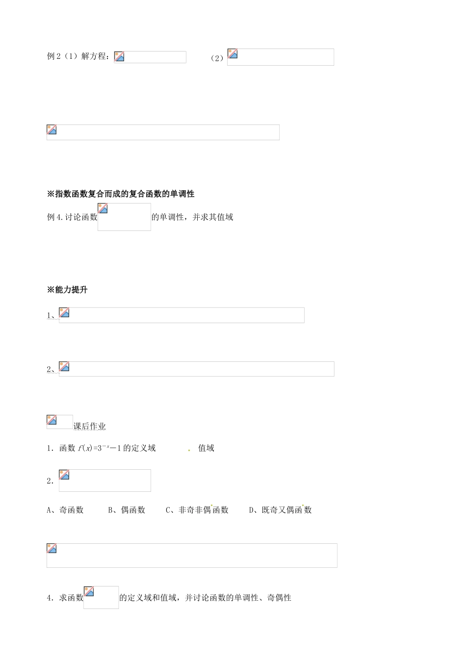 辽宁省新宾满族自治县高级中学高中数学 §3.1.2指数函数2导学案 新人教A版必修1 _第2页