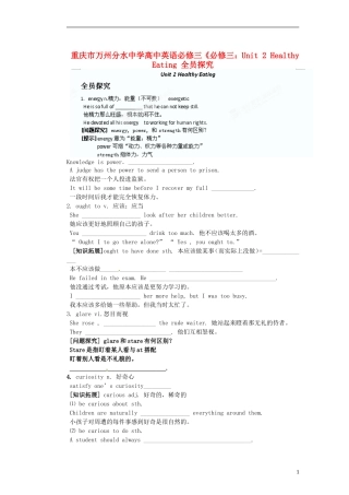 重庆市万州分水中学高中英语《Unit 2 Healthy Eating》全员探究教学案 新人教版必修3