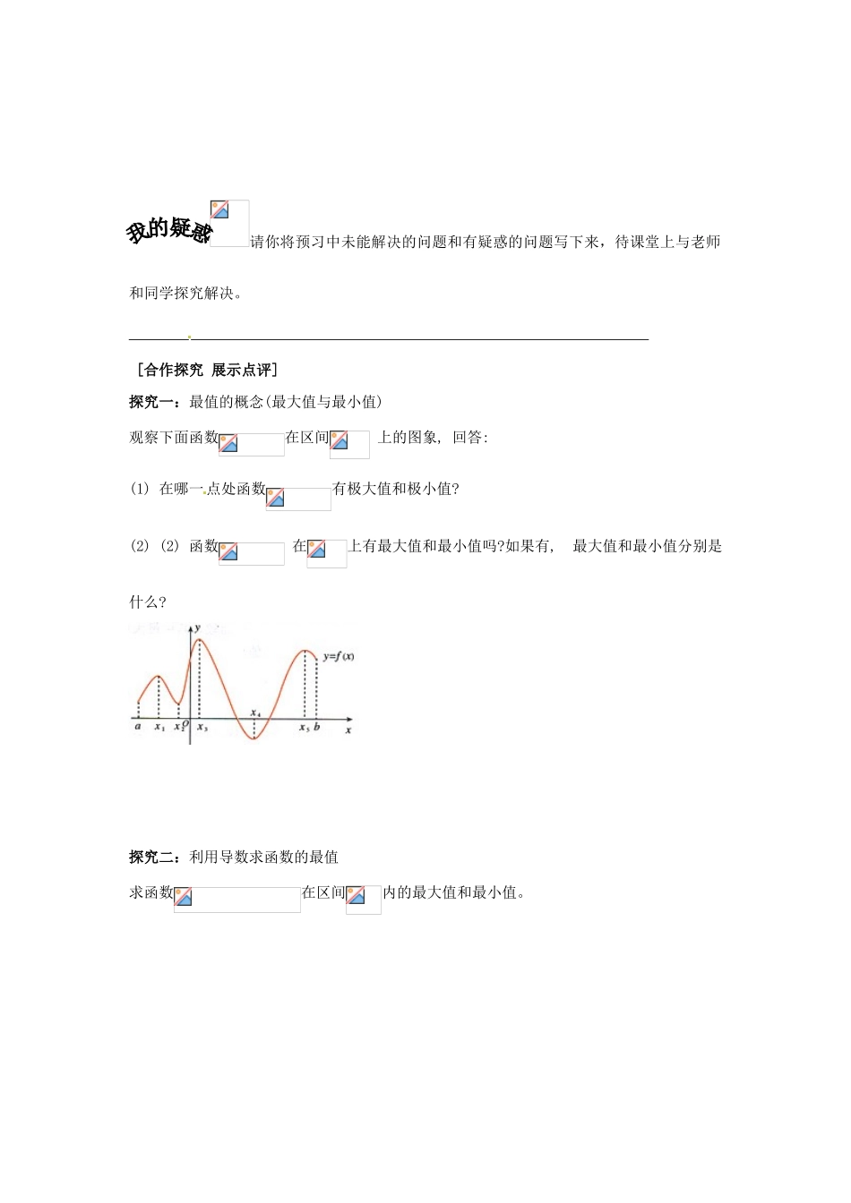重庆市南坪中学高中数学《3.3.3函数的最大小值与导数》导学案 新人教A版选修1-1_第2页