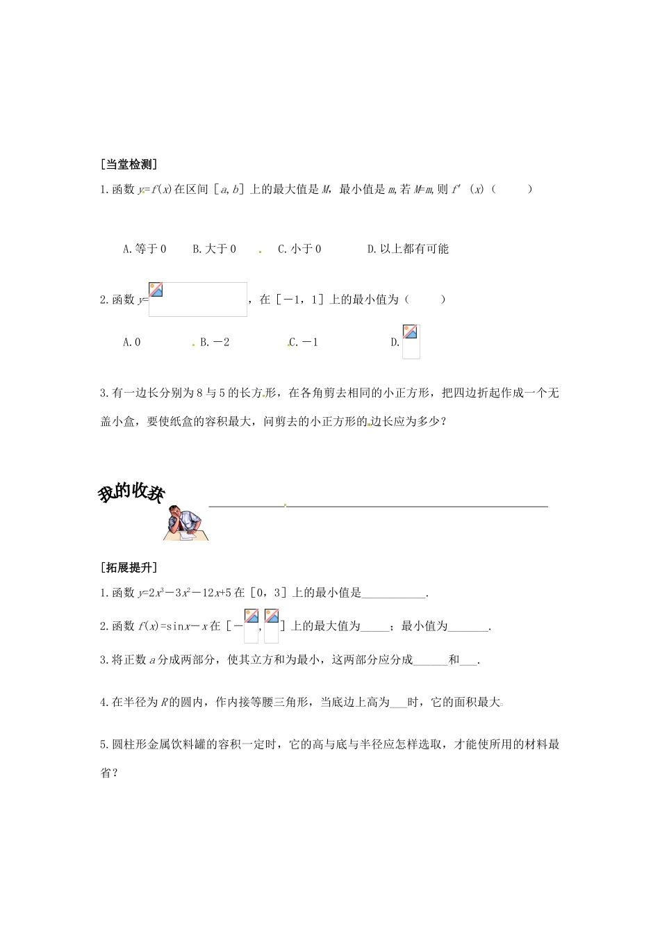 重庆市南坪中学高中数学《3.3.3函数的最大小值与导数》导学案 新人教A版选修1-1_第3页