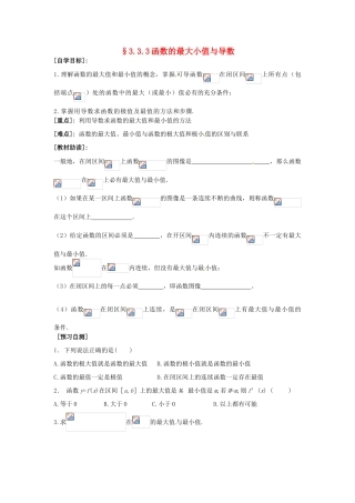 重庆市南坪中学高中数学《3.3.3函数的最大小值与导数》导学案 新人教A版选修1-1