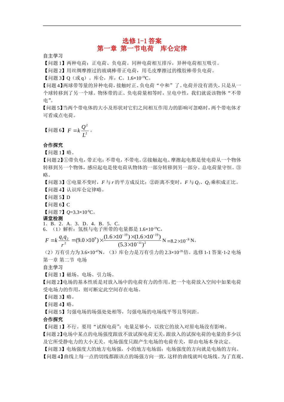 选修1-1答案_第1页