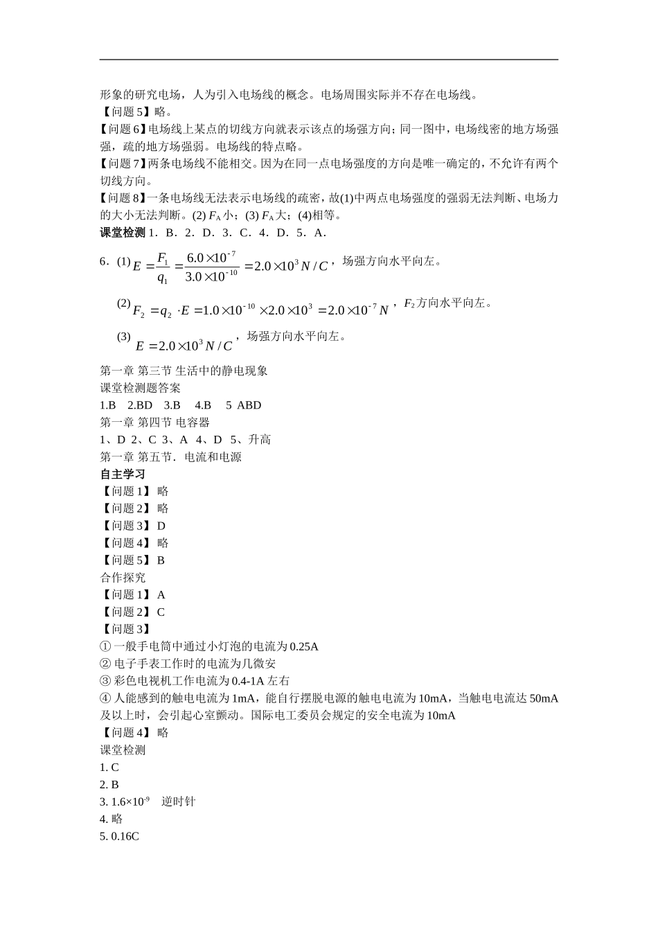 选修1-1答案_第2页