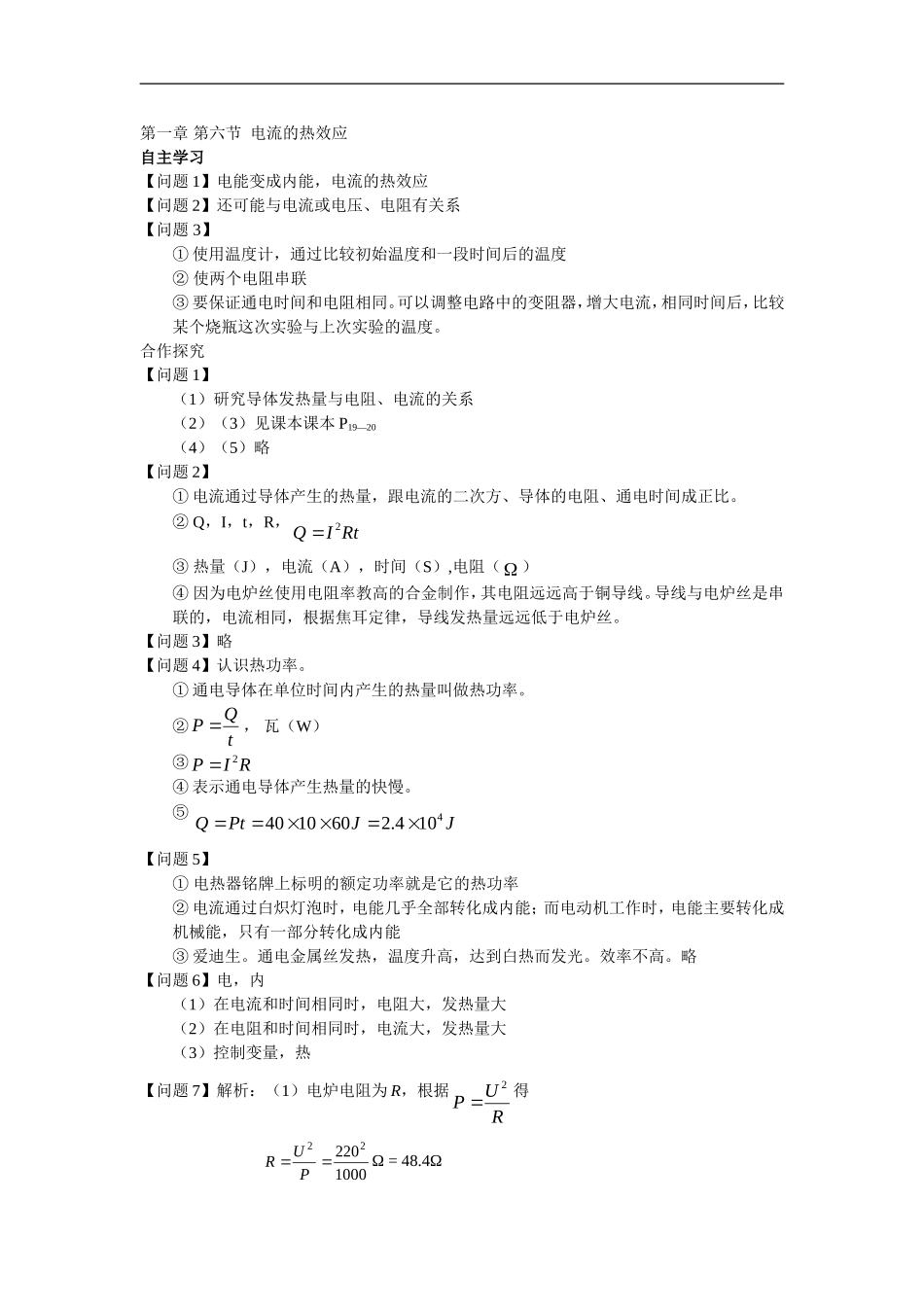 选修1-1答案_第3页