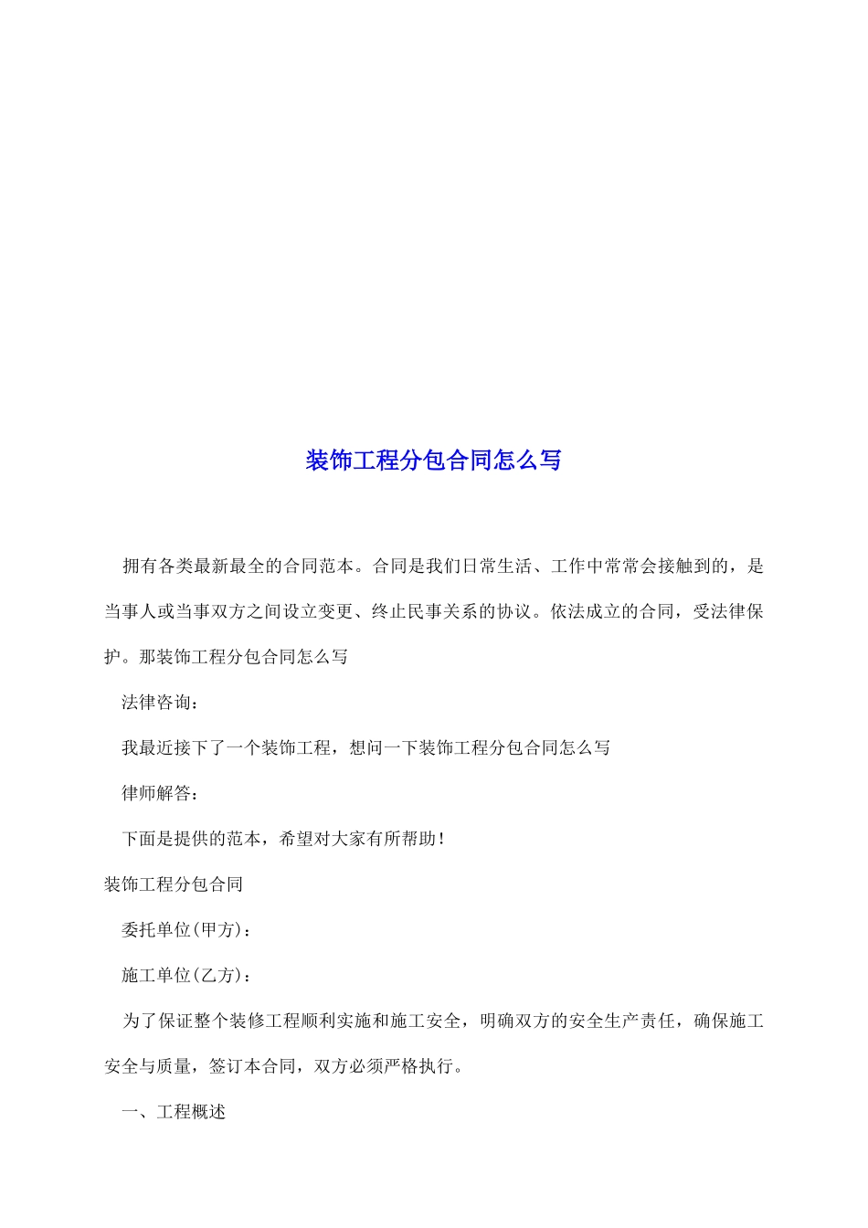 装饰工程分包合同怎么写_第2页