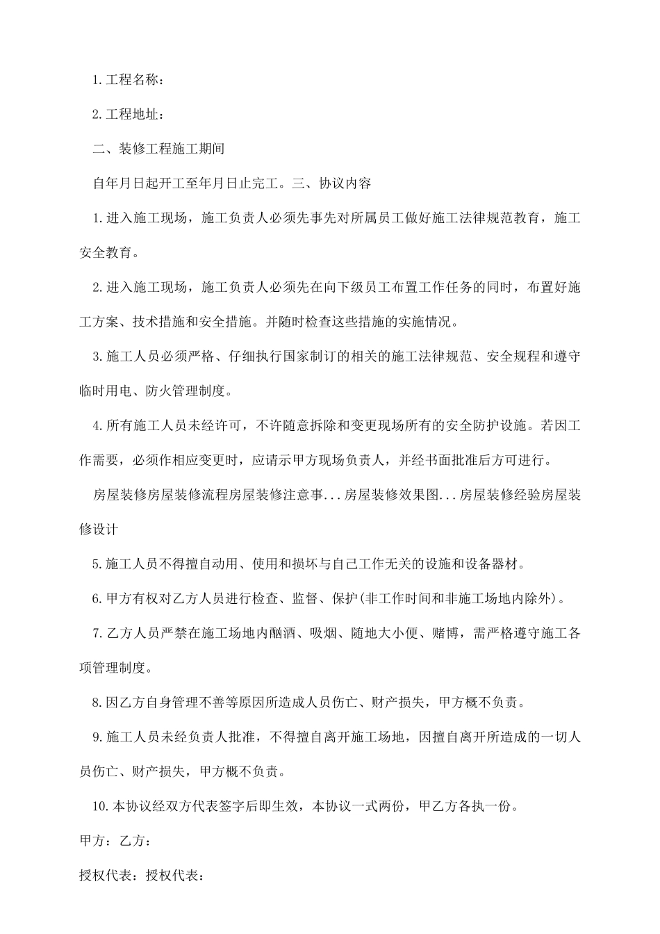 装饰工程分包合同怎么写_第3页