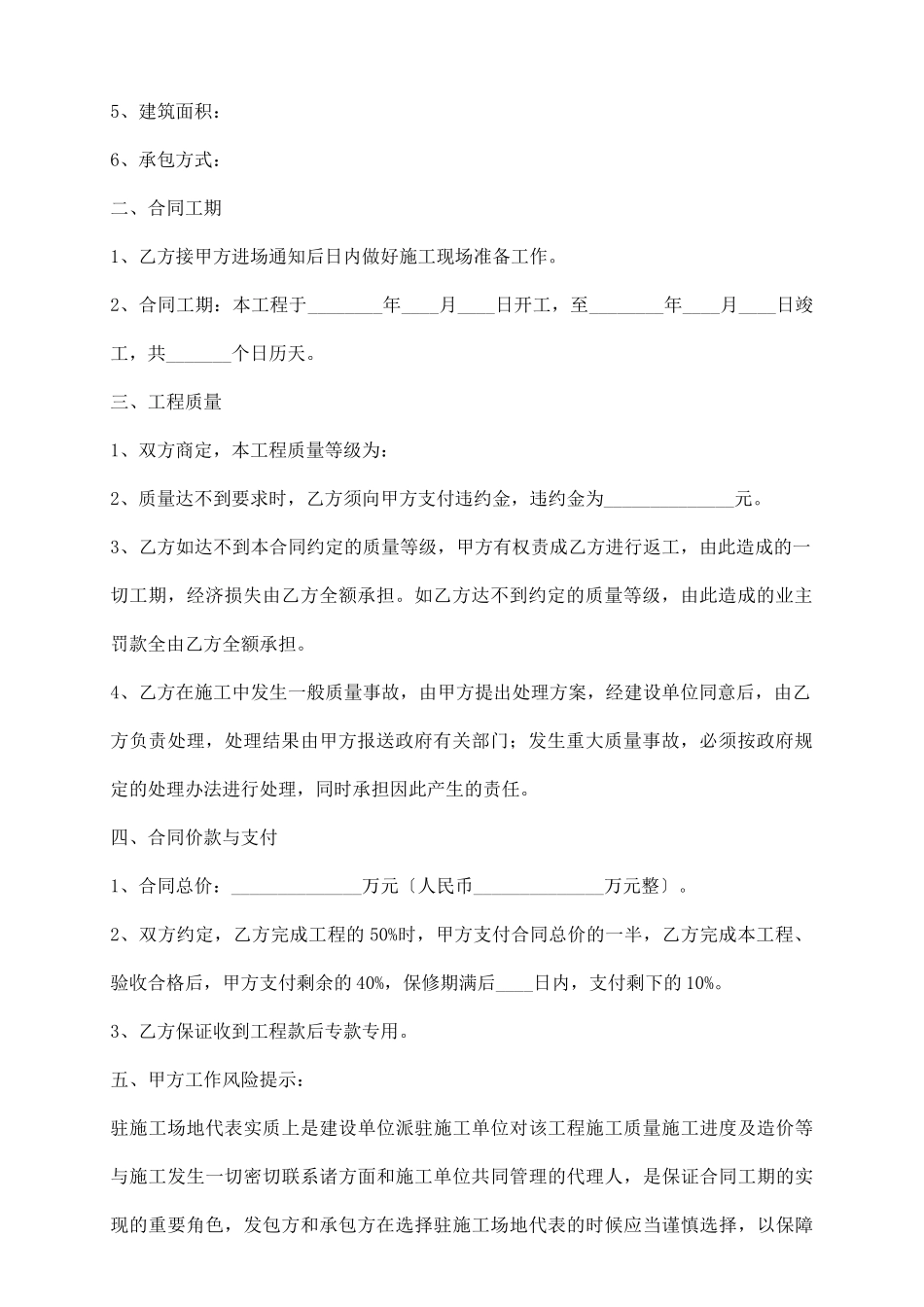 装饰工程分包协议通用版_第3页