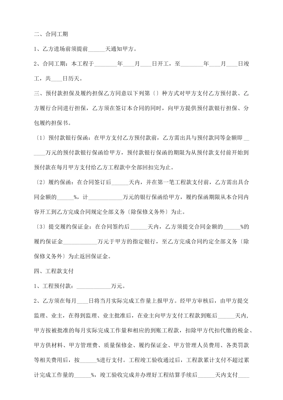 装饰工程分包合同通用版_第3页