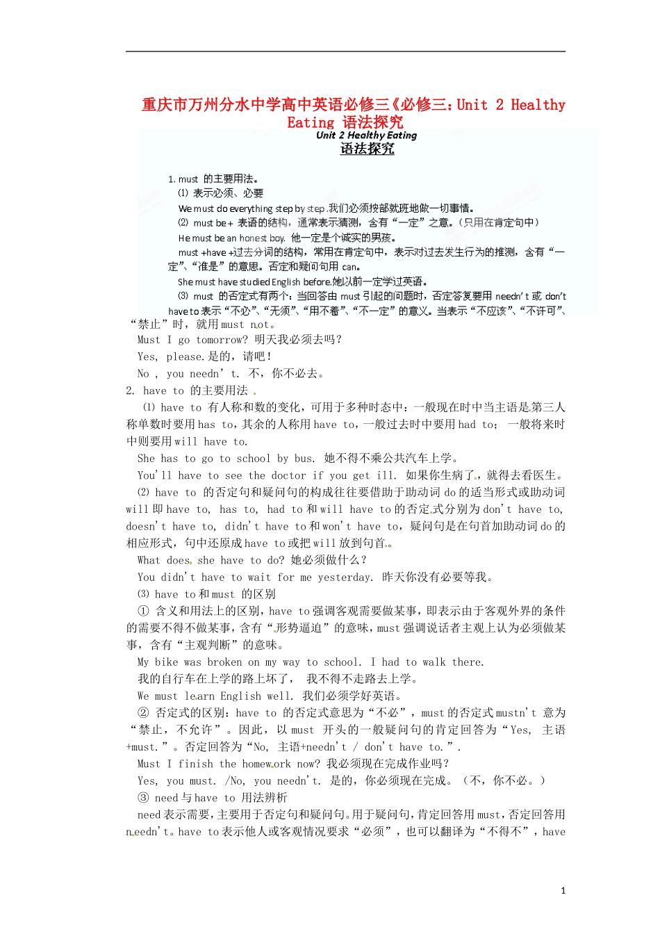 重庆市万州分水中学高中英语《Unit 2 Healthy Eating》语法探究教学案 新人教版必修3_第1页