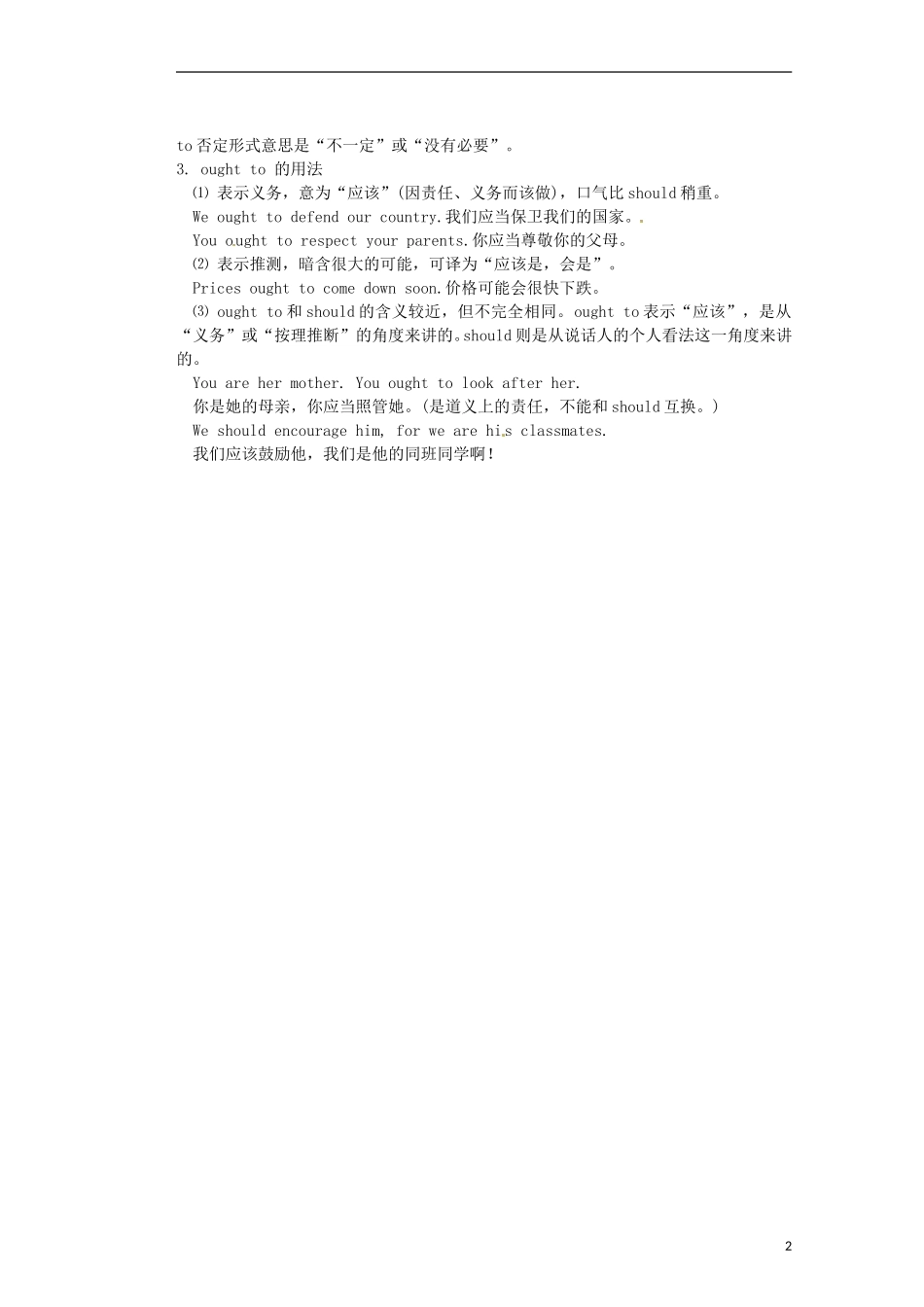 重庆市万州分水中学高中英语《Unit 2 Healthy Eating》语法探究教学案 新人教版必修3_第2页