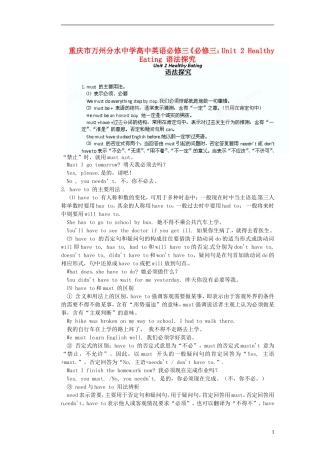 重庆市万州分水中学高中英语《Unit 2 Healthy Eating》语法探究教学案 新人教版必修3