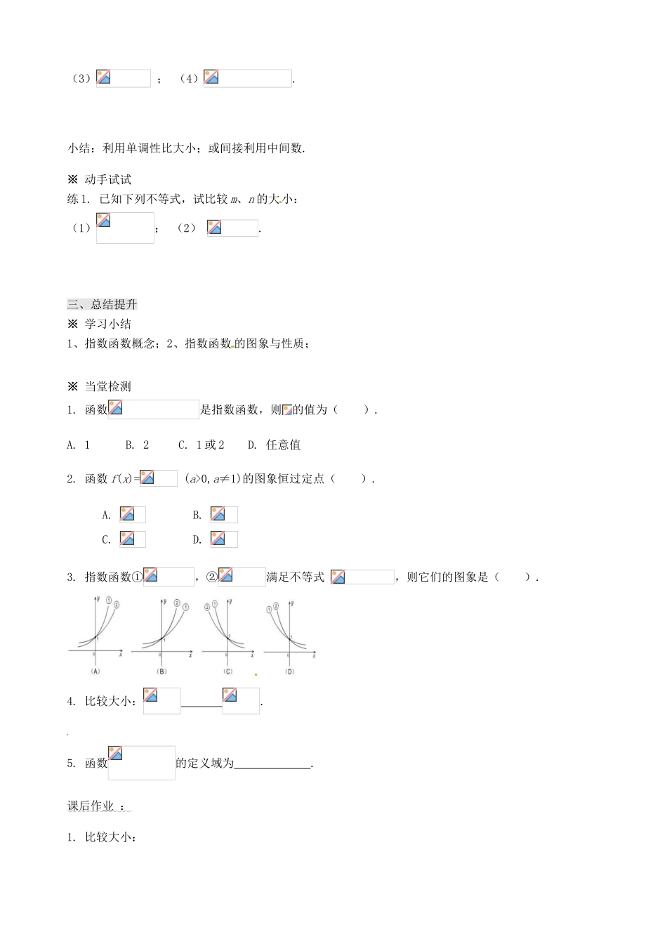 辽宁省新宾满族自治县高级中学高中数学 §3.1.2指数函数导学案 新人教A版必修1 _第3页