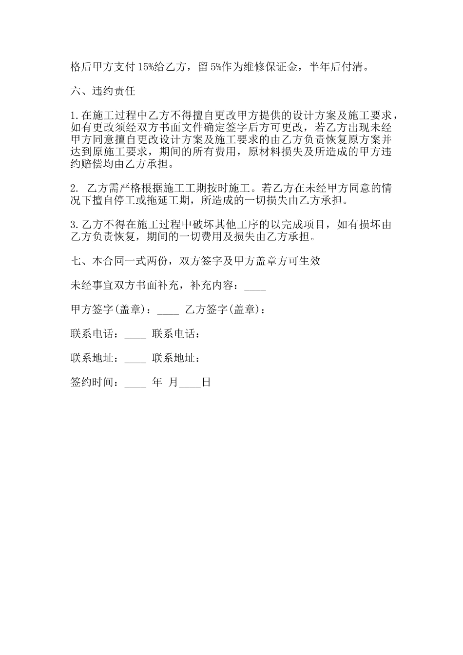 装饰外包合同范本_第2页