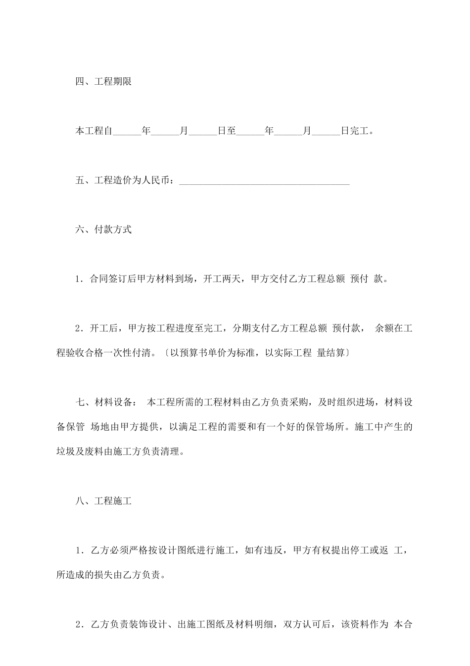 装饰工程合同书范文_第3页