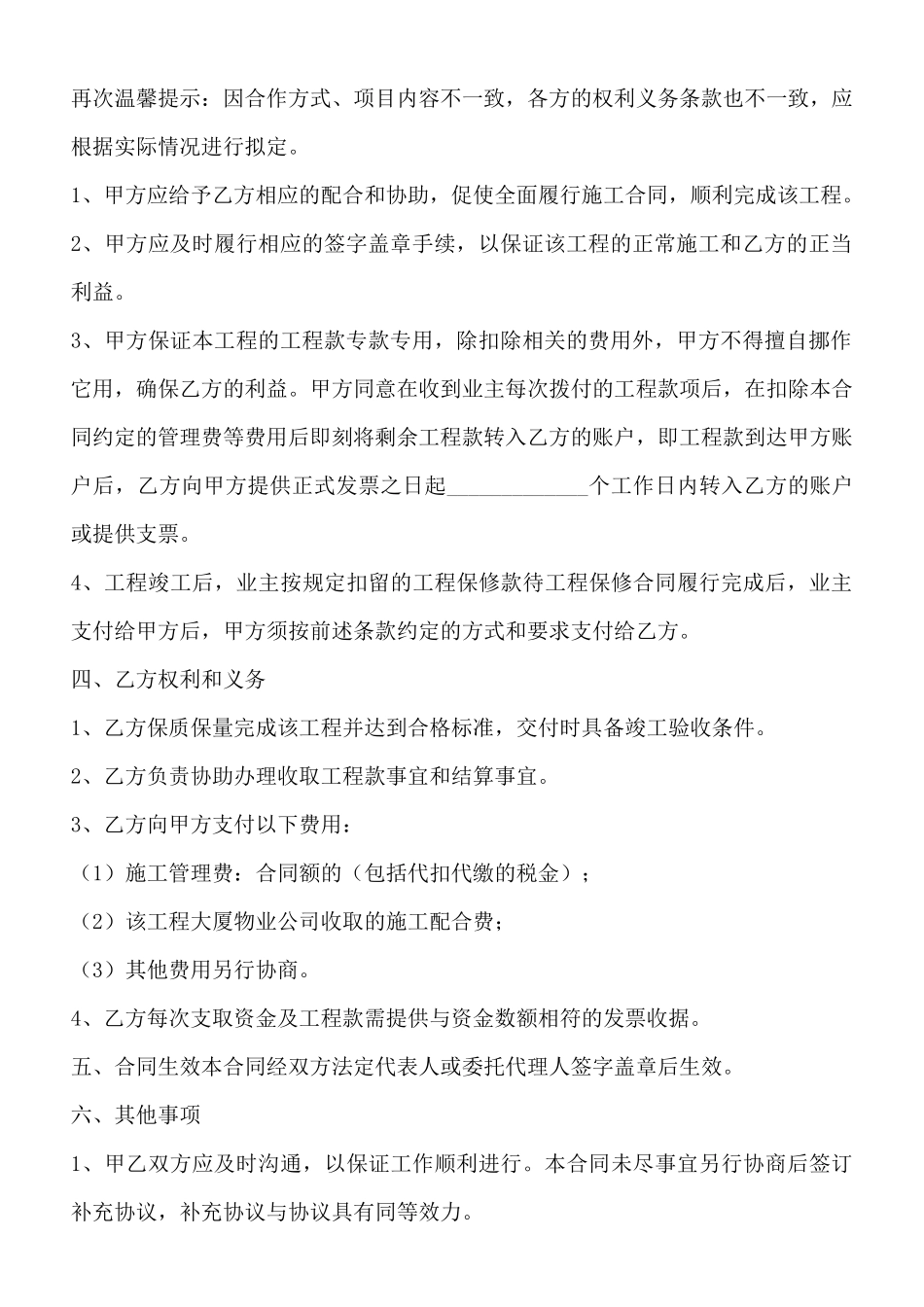 装饰工程战略合作协议书范本_第2页