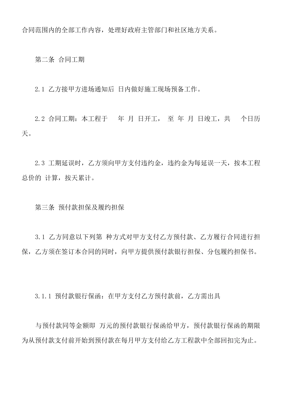 装饰工程分包合同范本通用版(标准版)_第2页