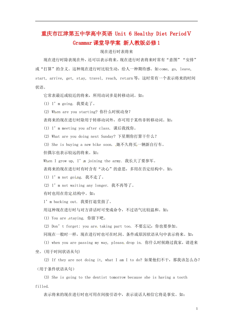 重庆市江津第五中学高中英语 Unit 6 Healthy Diet PeriodⅤ Grammar课堂导学案 新人教版必修1_第1页