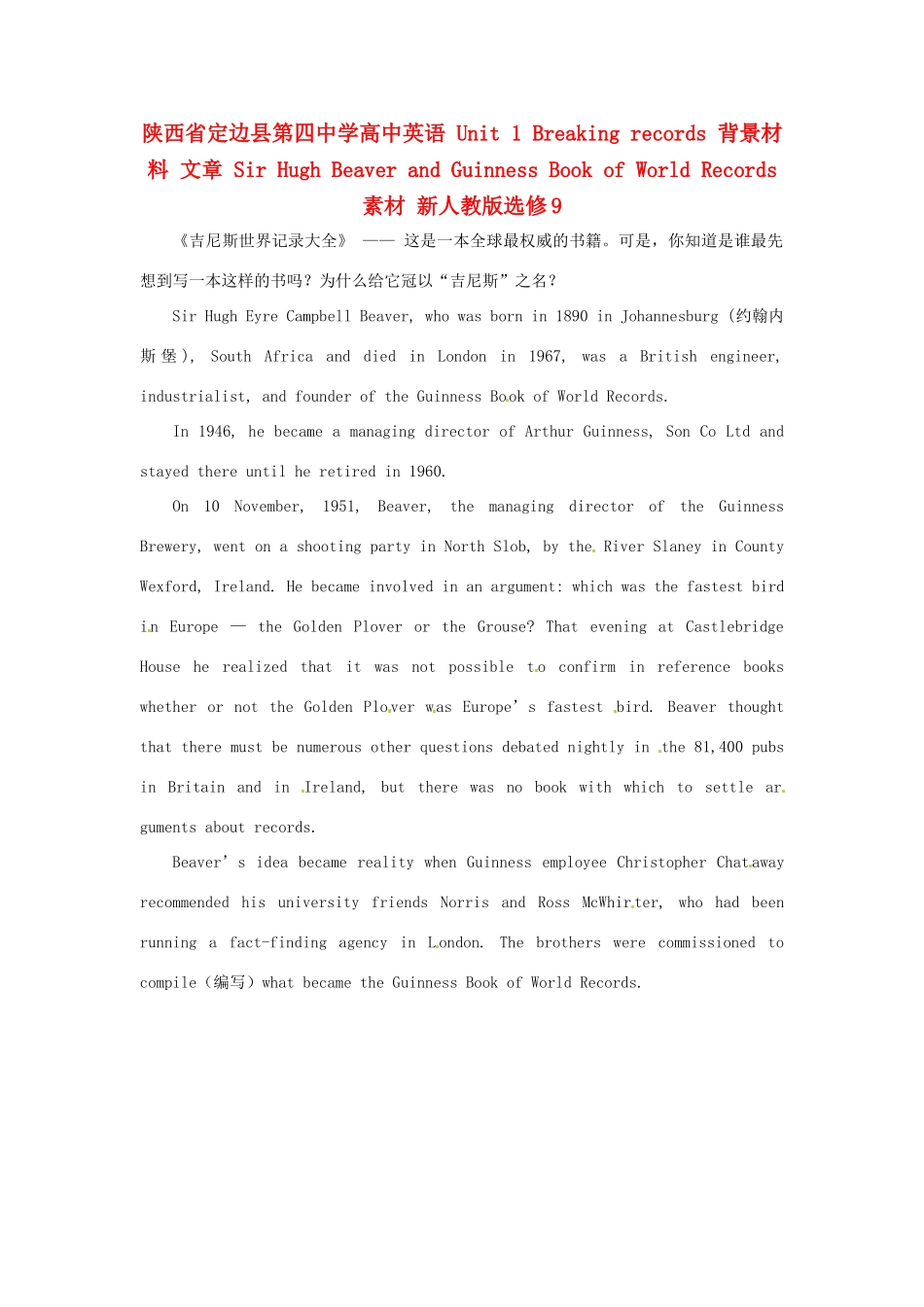 陕西省定边县第四中学高中英语 Unit 1 Breaking records 背景材料 文章 Sir Hugh Beaver and Guinness Book of World Records素材 新人教版选修9_第1页
