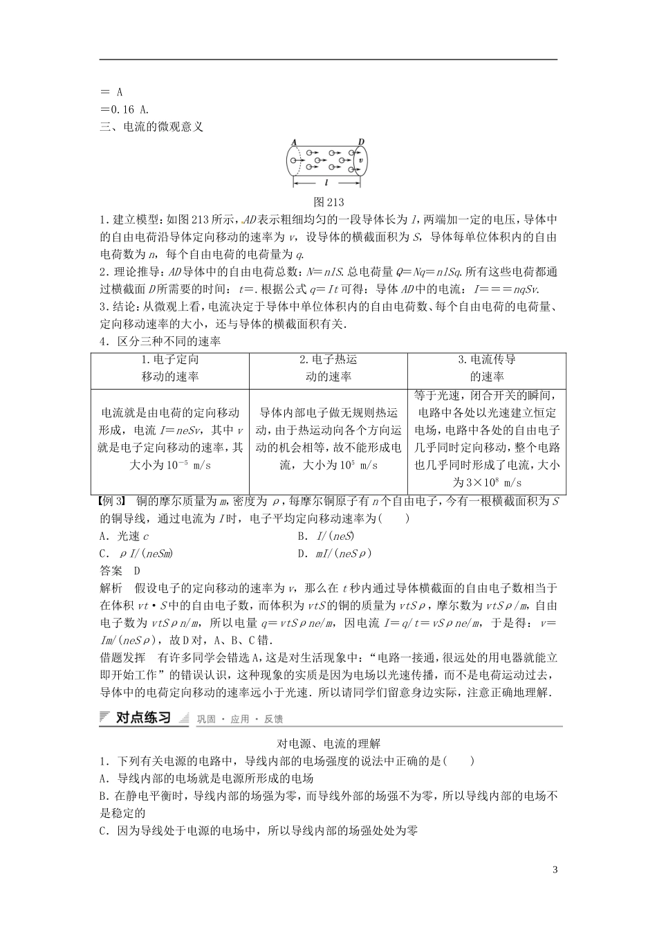 重庆市万州区分水中学高中物理 第二章 第1讲 电源和电流教学案 新人教版选修3-1_第3页
