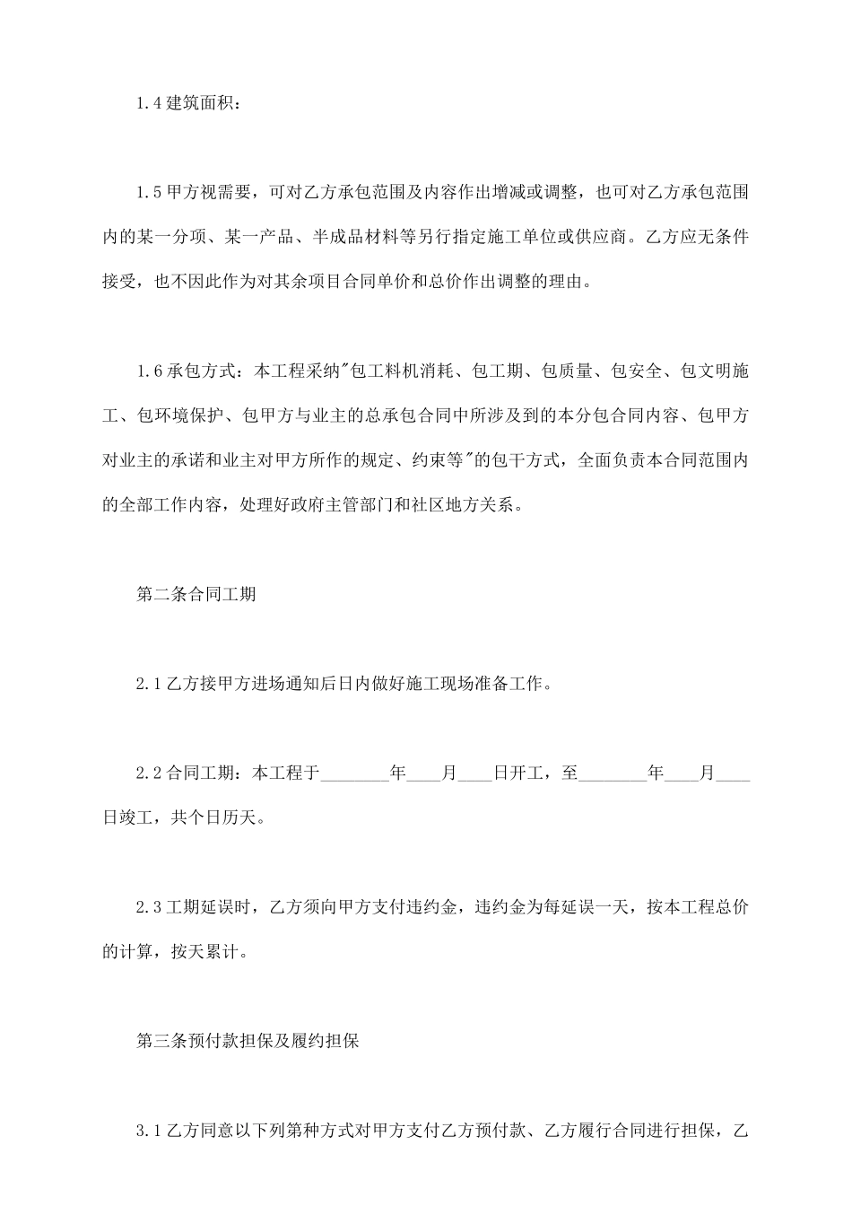 装饰工程分包合同范本_第3页