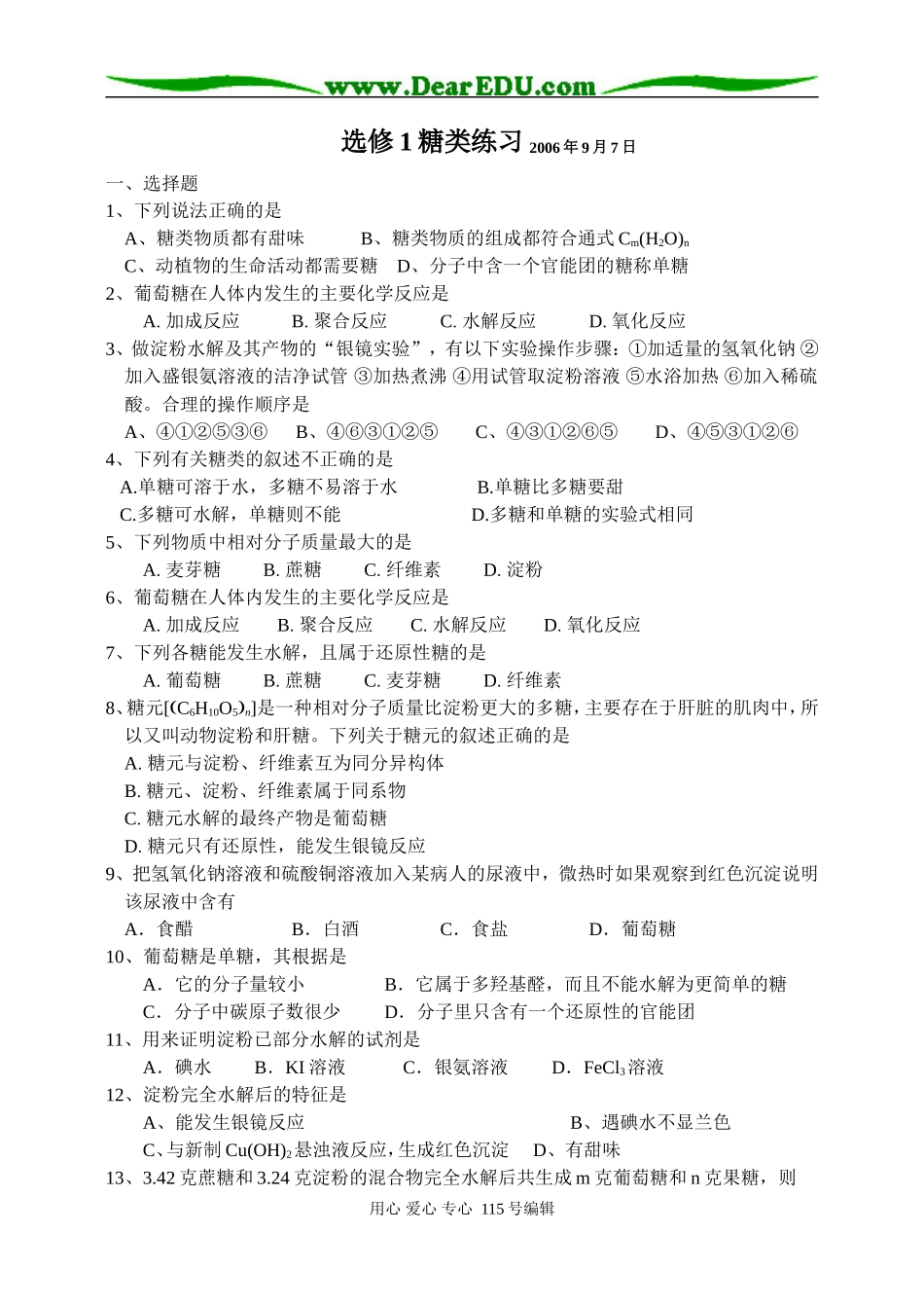 选修1糖类练习_第1页