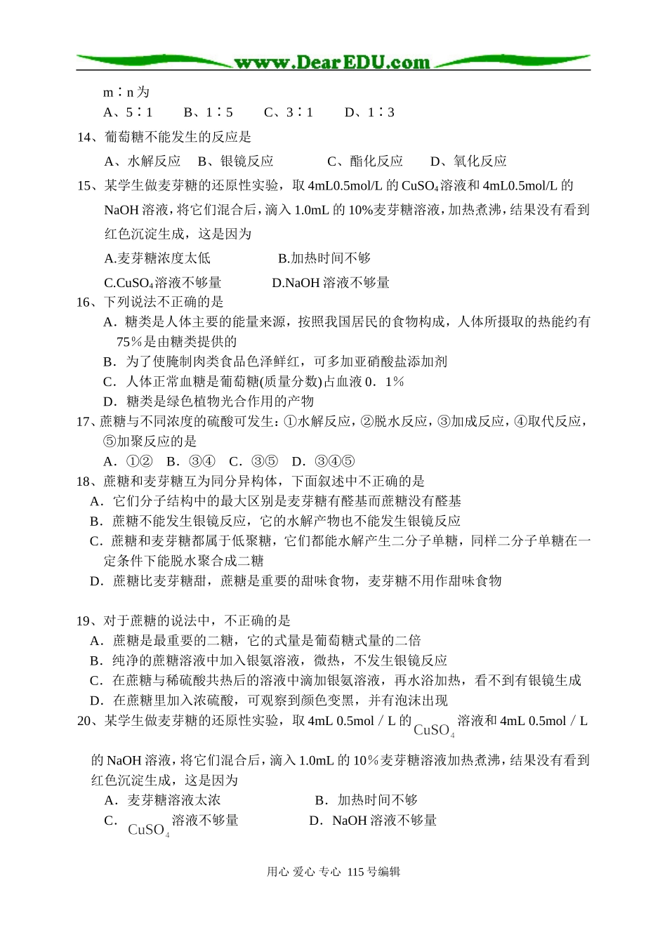 选修1糖类练习_第2页