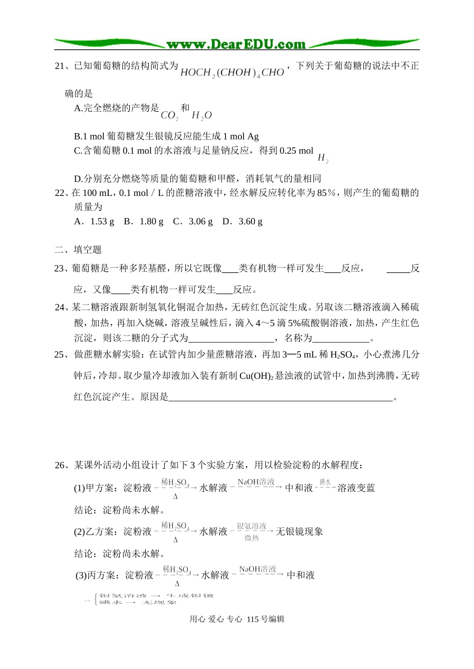 选修1糖类练习_第3页