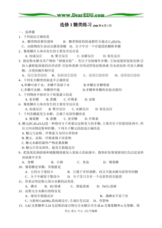 选修1糖类练习
