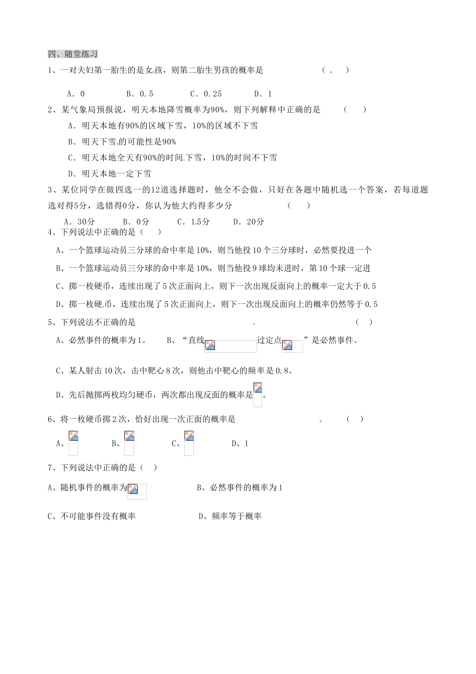 辽宁省新宾满族自治县高级中学高中数学 §3.1.3  频率与概率学案 新人教A版必修3_第2页