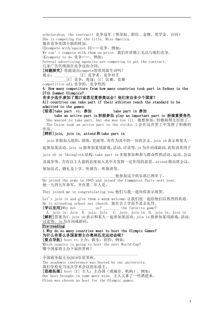 重庆市万州分水中学高中英语《Unit 2 The Olympic Games》全员探究教学案 新人教版必修2_第2页