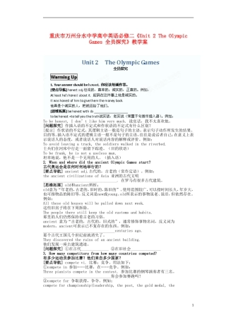 重庆市万州分水中学高中英语《Unit 2 The Olympic Games》全员探究教学案 新人教版必修2