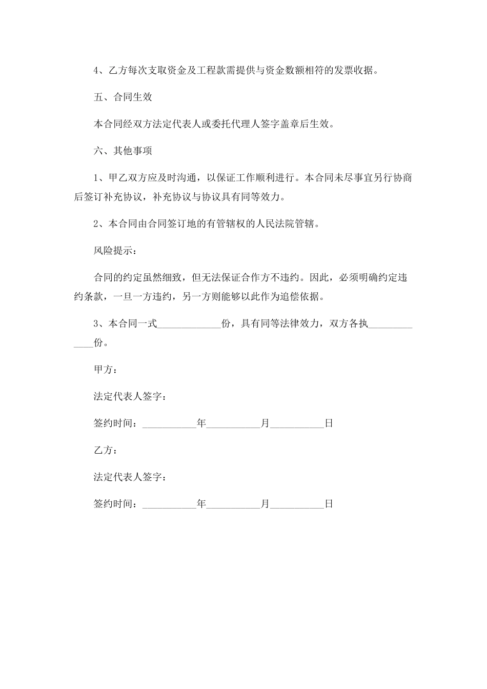 装饰工程战略合作协议_第3页