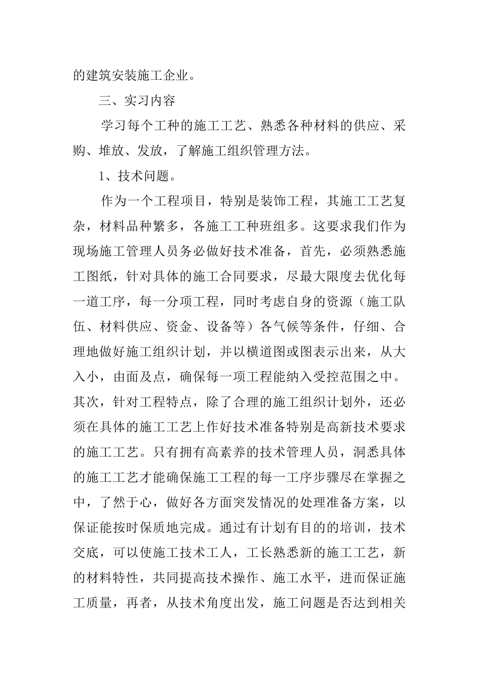 装饰工程毕业工作实习报告_第2页