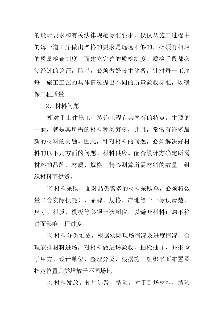 装饰工程毕业工作实习报告_第3页