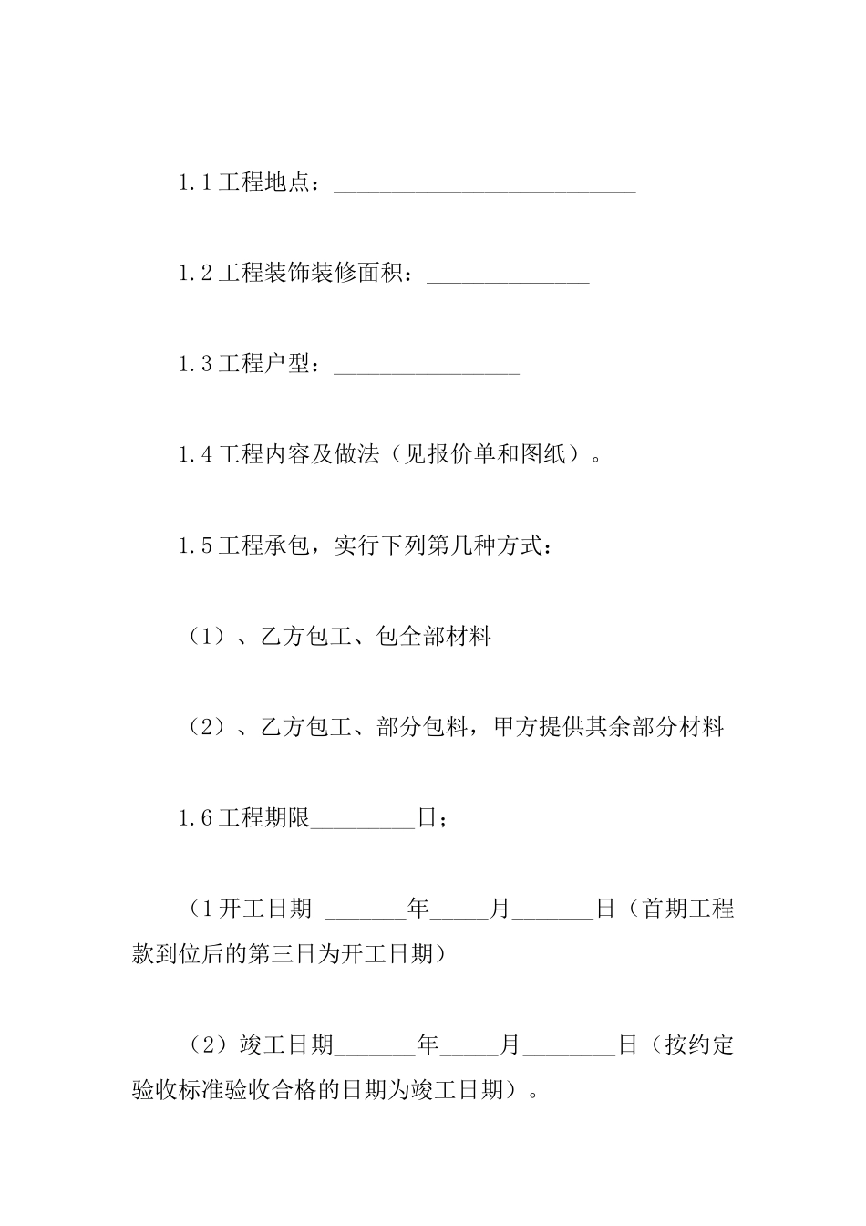 装饰工程合同范本_第2页