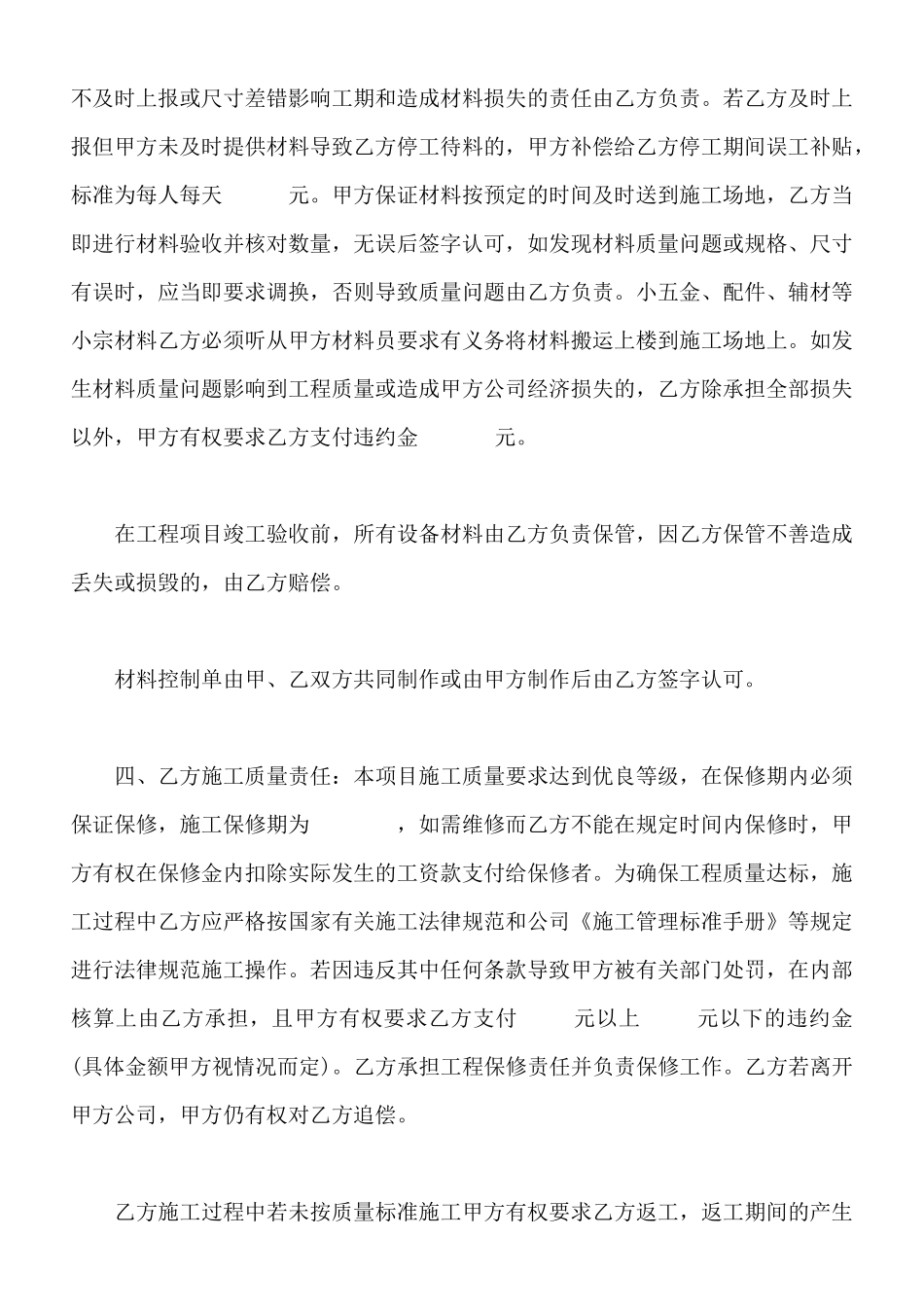 装饰工程项目施工管理责任合同书(标准版)_第2页