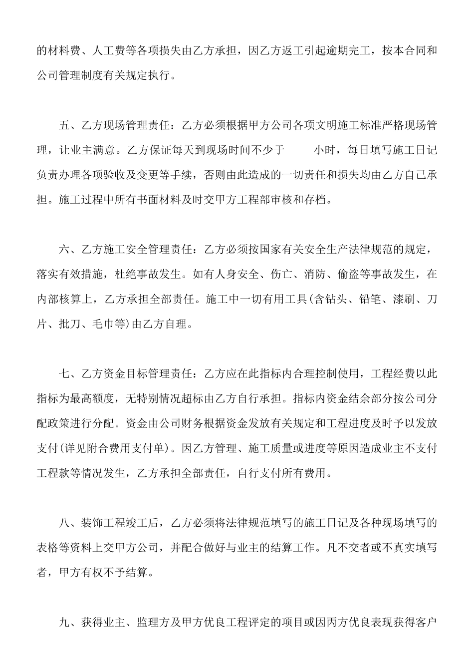 装饰工程项目施工管理责任合同书(标准版)_第3页