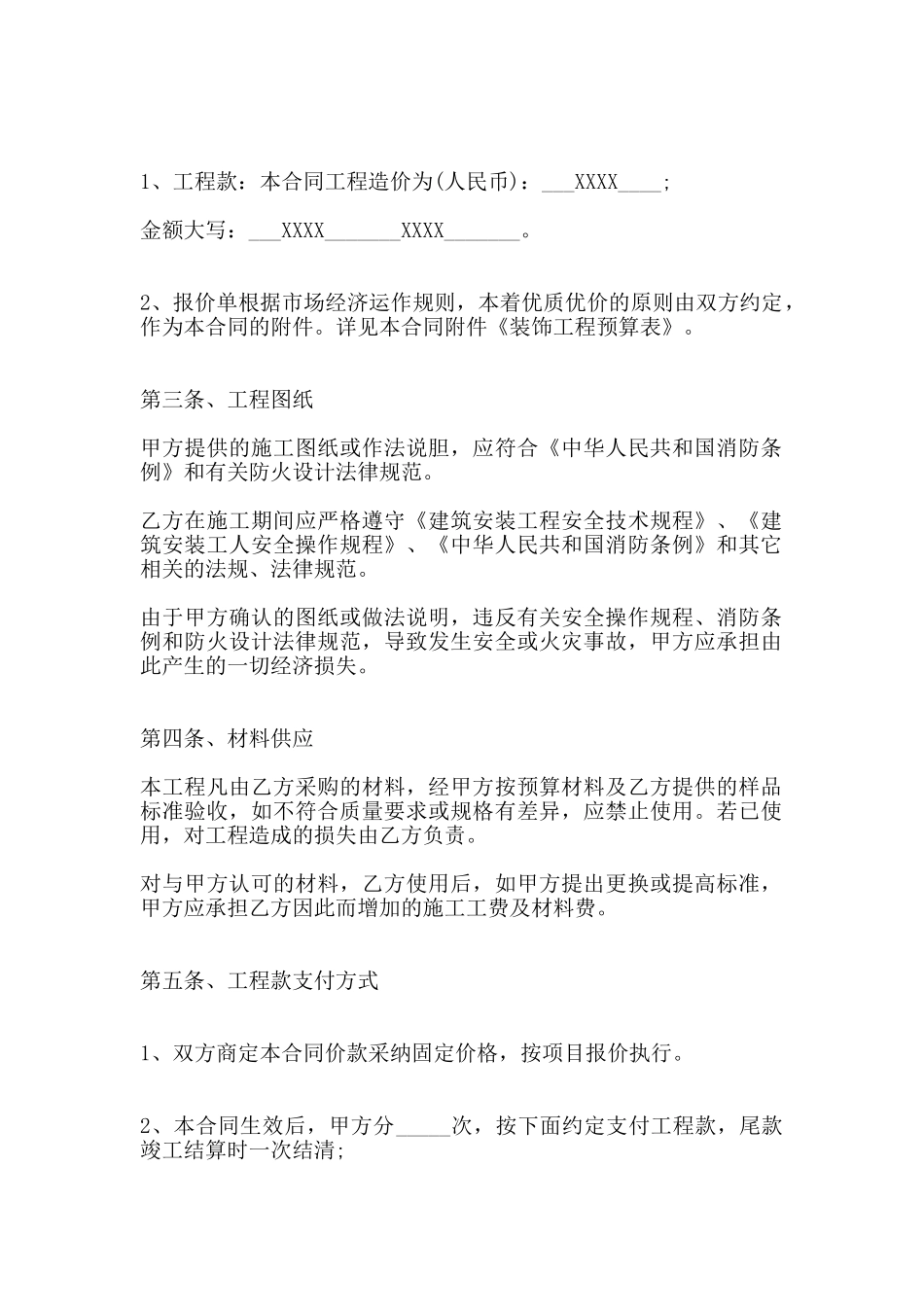 装饰工程施工合同范本_第2页