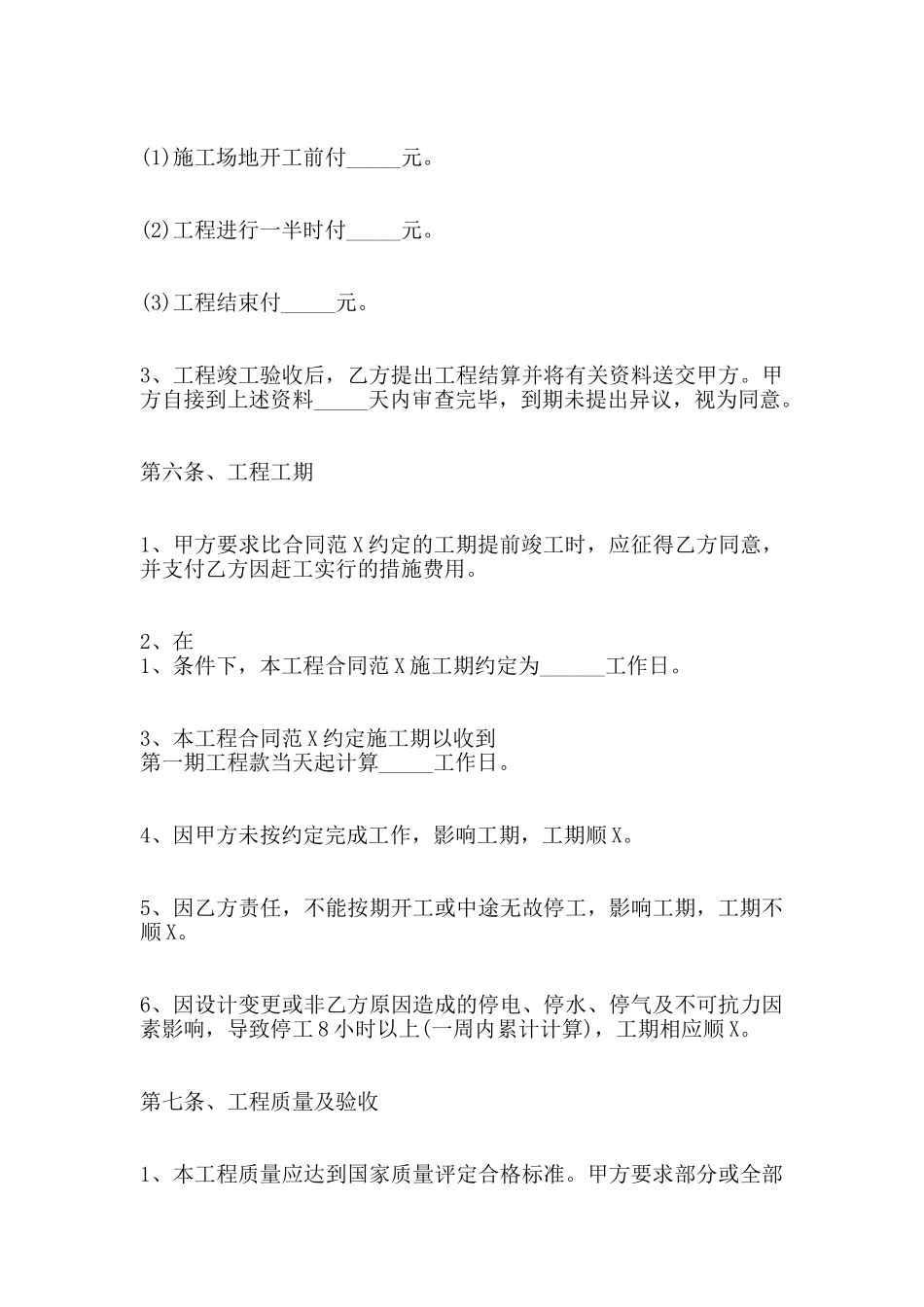 装饰工程施工合同范本_第3页