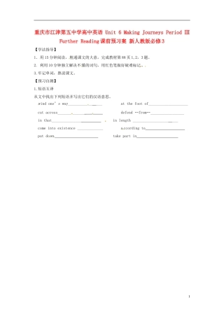 重庆市江津第五中学高中英语 Unit 6 Making Journeys Period Ⅲ Further Reading课前预习案 新人教版必修3 